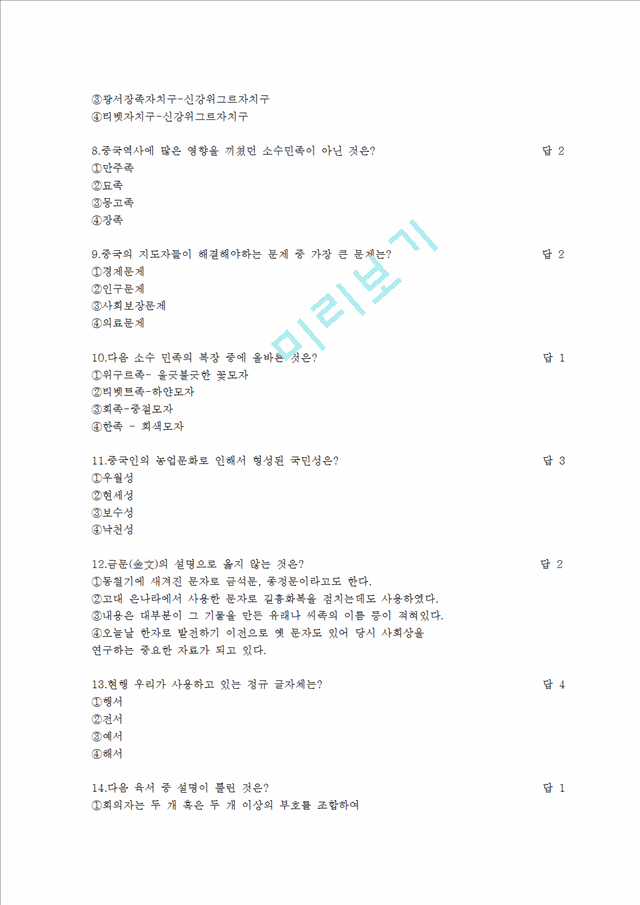 [조선대학교]중국문화와 공연예술 .hwp